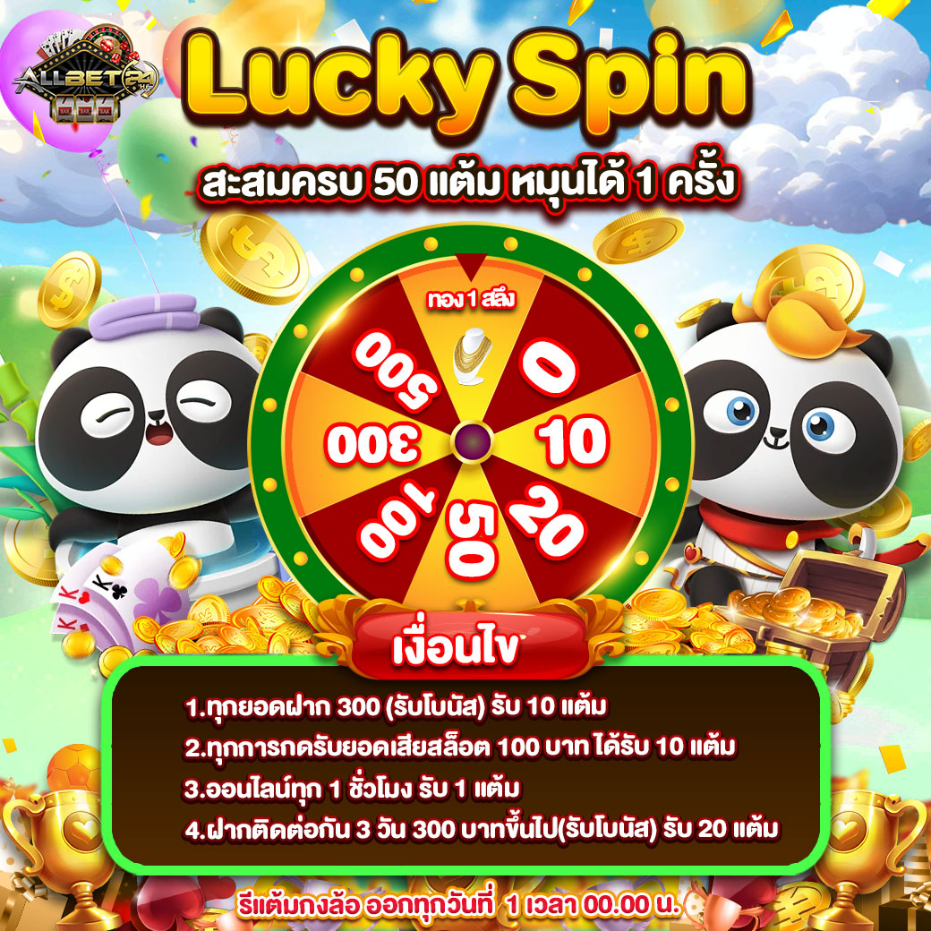 %E0%B8%81%E0%B8%87%E0%B8%A5%E0%B9%89%E0%B8%AD-Lucky-Spin_Allbet24hr_13.jpg