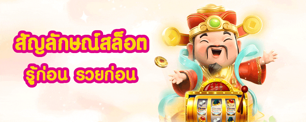 สัญลักษณ์สล็อต